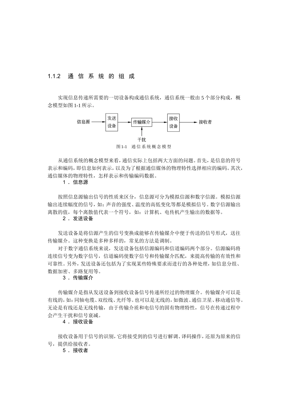 基本通信技术课程知识点梳理汇总_第3页