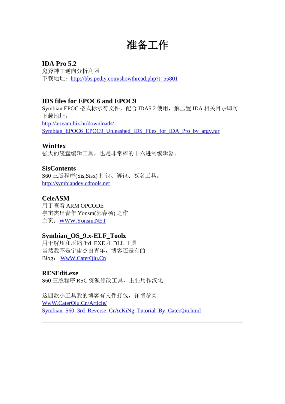 “塞班系统”基础知识点梳理汇总_第3页