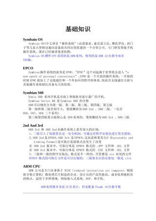 “塞班系统”基础知识点梳理汇总