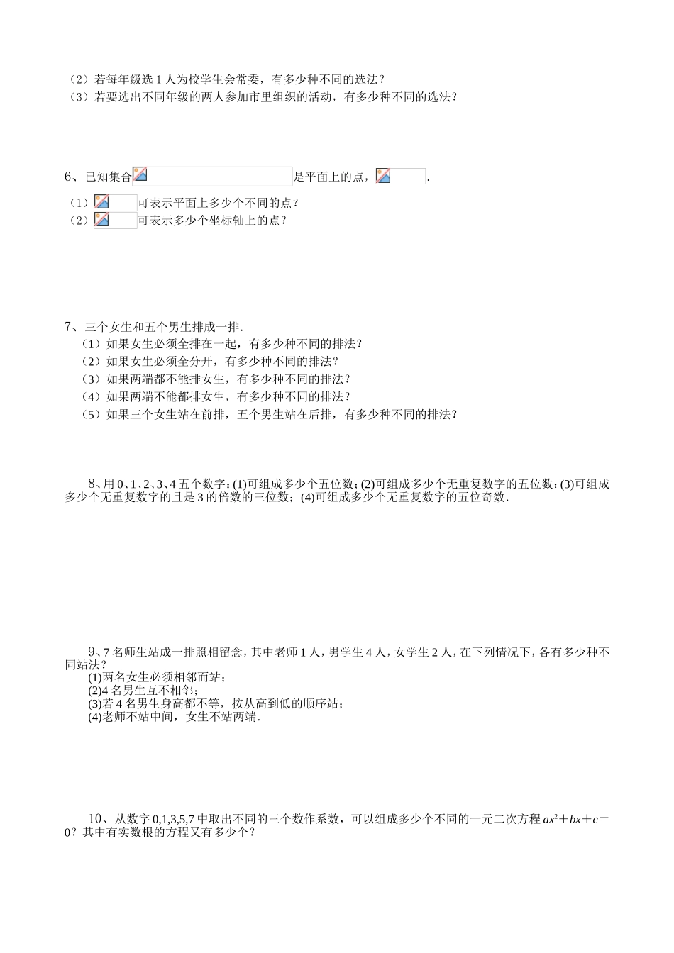 高考数学排列组合选修2－3解答题184题_第2页
