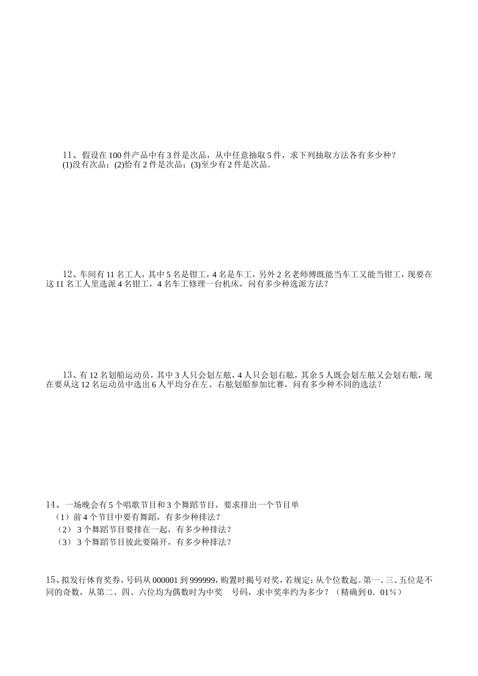 高考数学排列组合选修2－3解答题184题_第3页