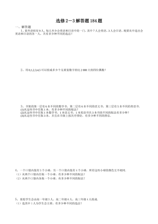 高考数学排列组合选修2－3解答题184题