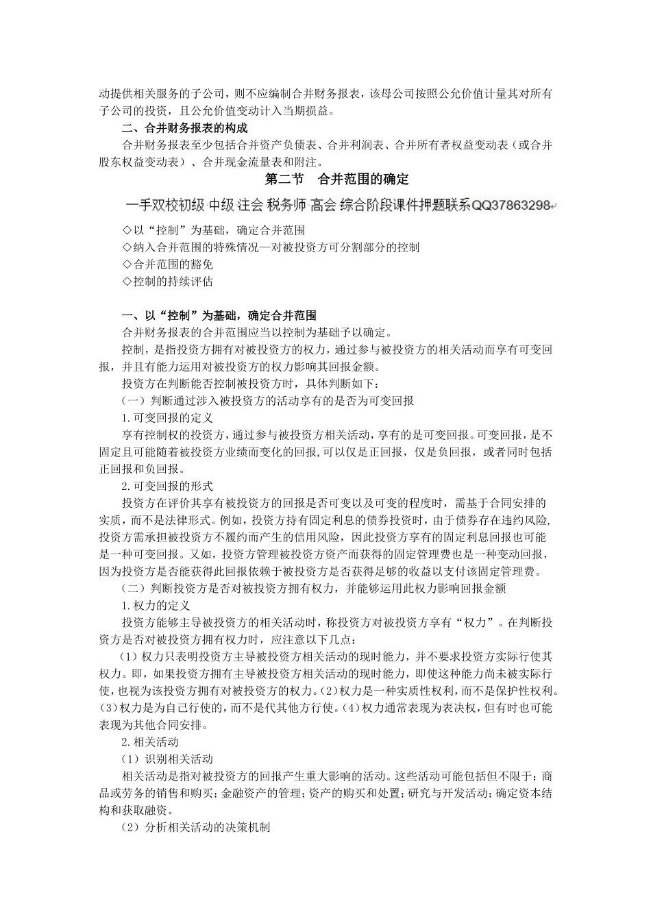 合并财务报表课程知识点梳理汇总_第2页