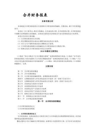 合并财务报表课程知识点梳理汇总