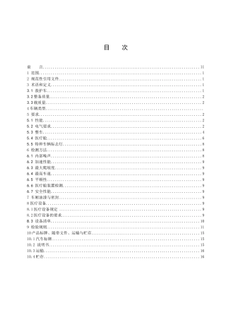 救护车标准资料梳理汇总