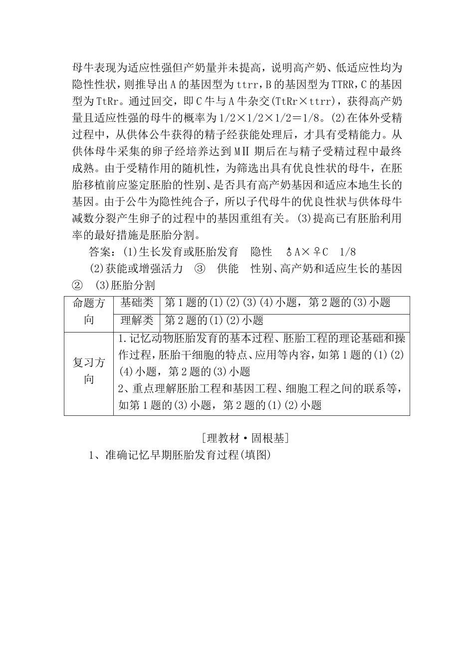 基础保分专题十三胚胎工程与生态工程含生物技术的安全性和伦理问题测试题_第3页