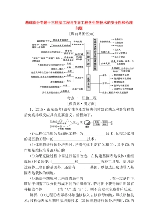 基础保分专题十三胚胎工程与生态工程含生物技术的安全性和伦理问题测试题