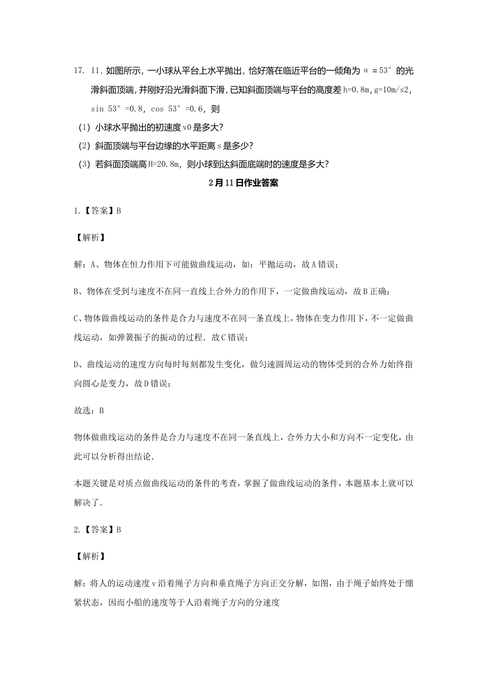 河北安平中学实验部高一年级物理学科寒假作业_第3页