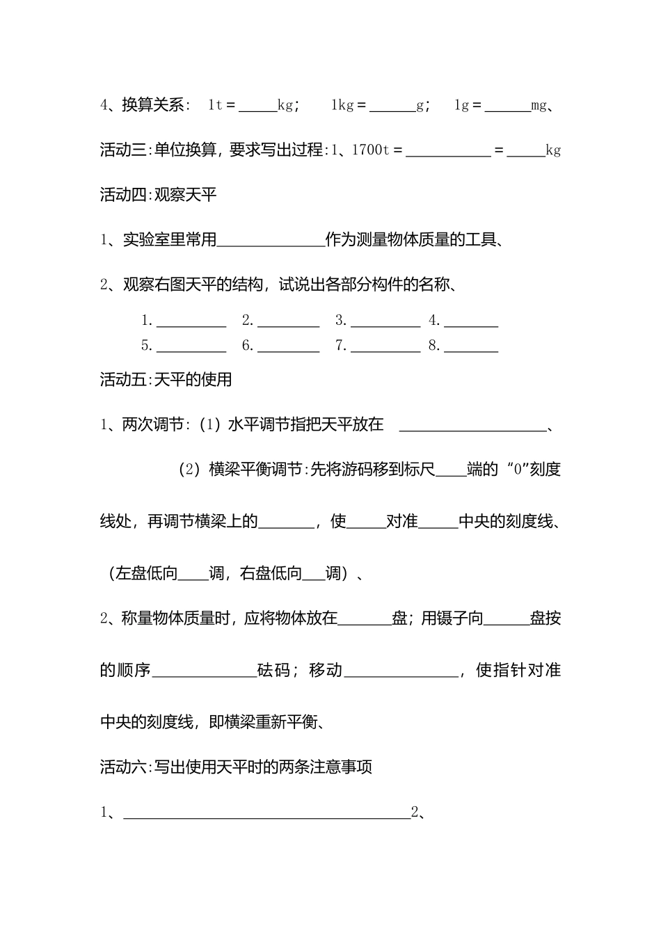 《6.1物体的质量》学案_第2页