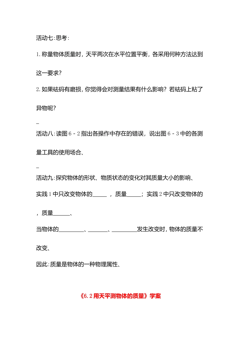 《6.1物体的质量》学案_第3页