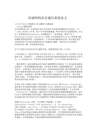 局域网的语音通信系统论文