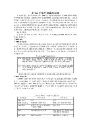 基于8086的交通信号控制器的设计报告