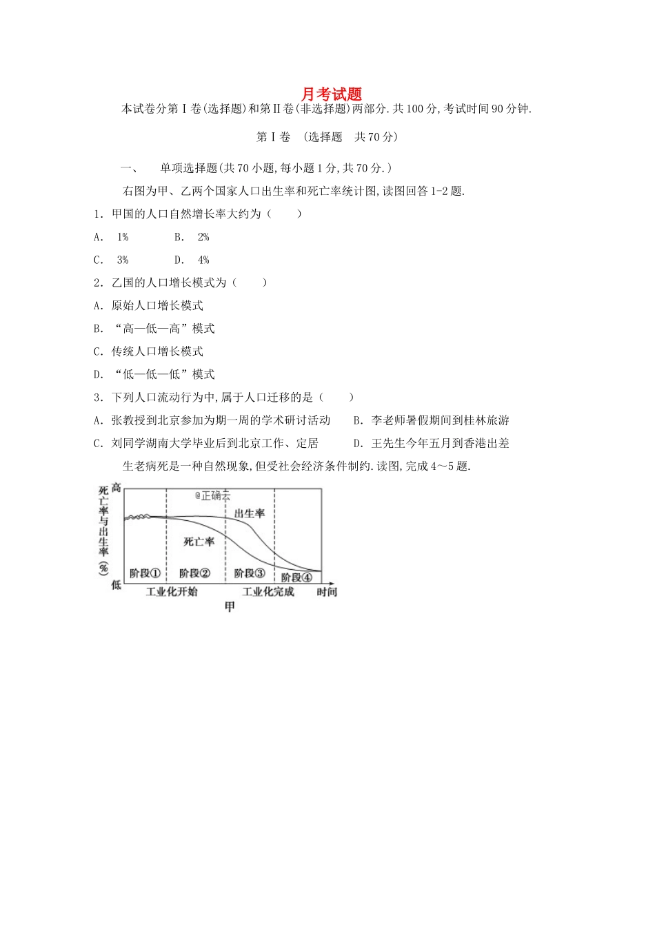 河北省唐县一中2024学年高一地理4月月考试题_第1页
