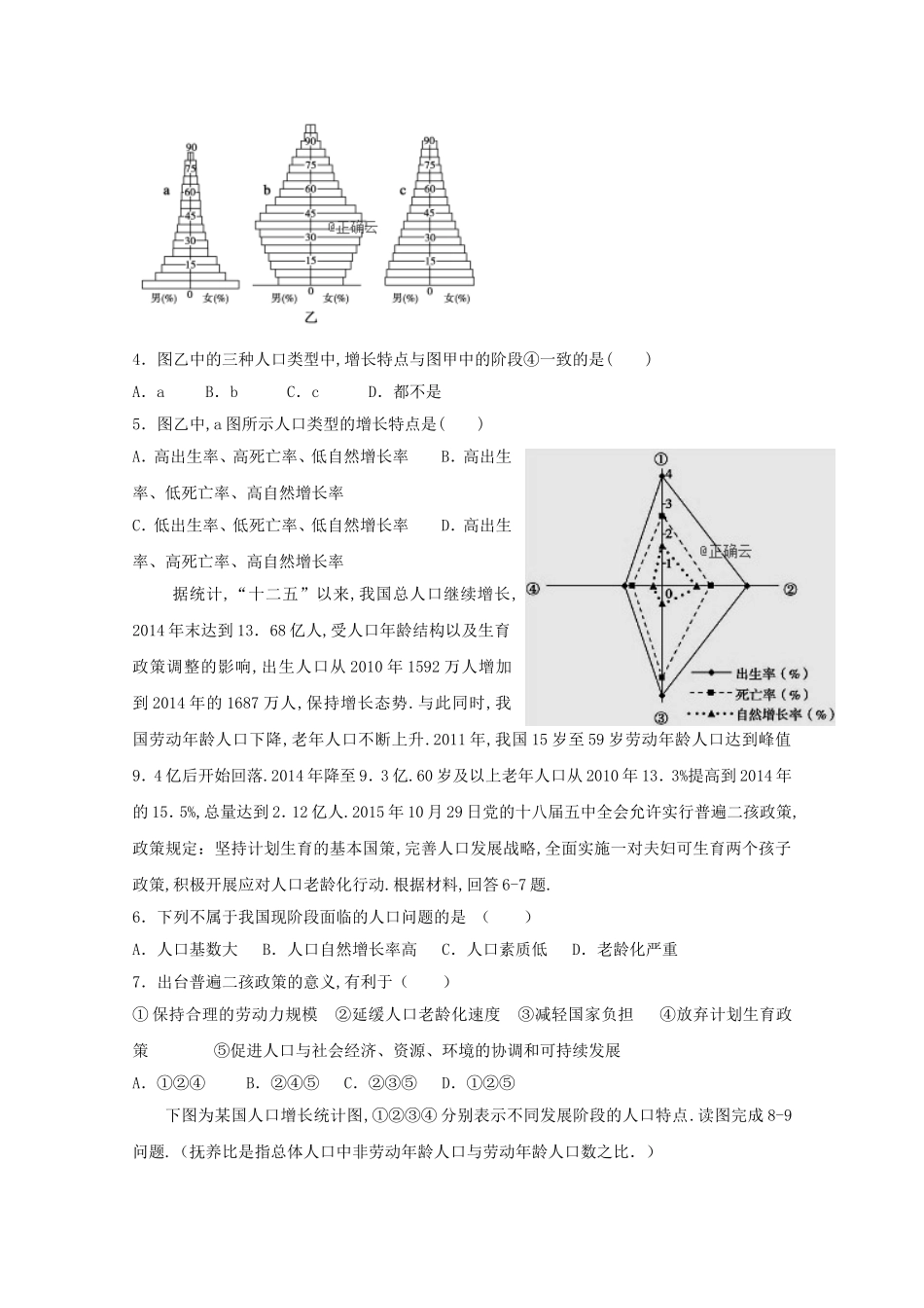 河北省唐县一中2024学年高一地理4月月考试题_第2页