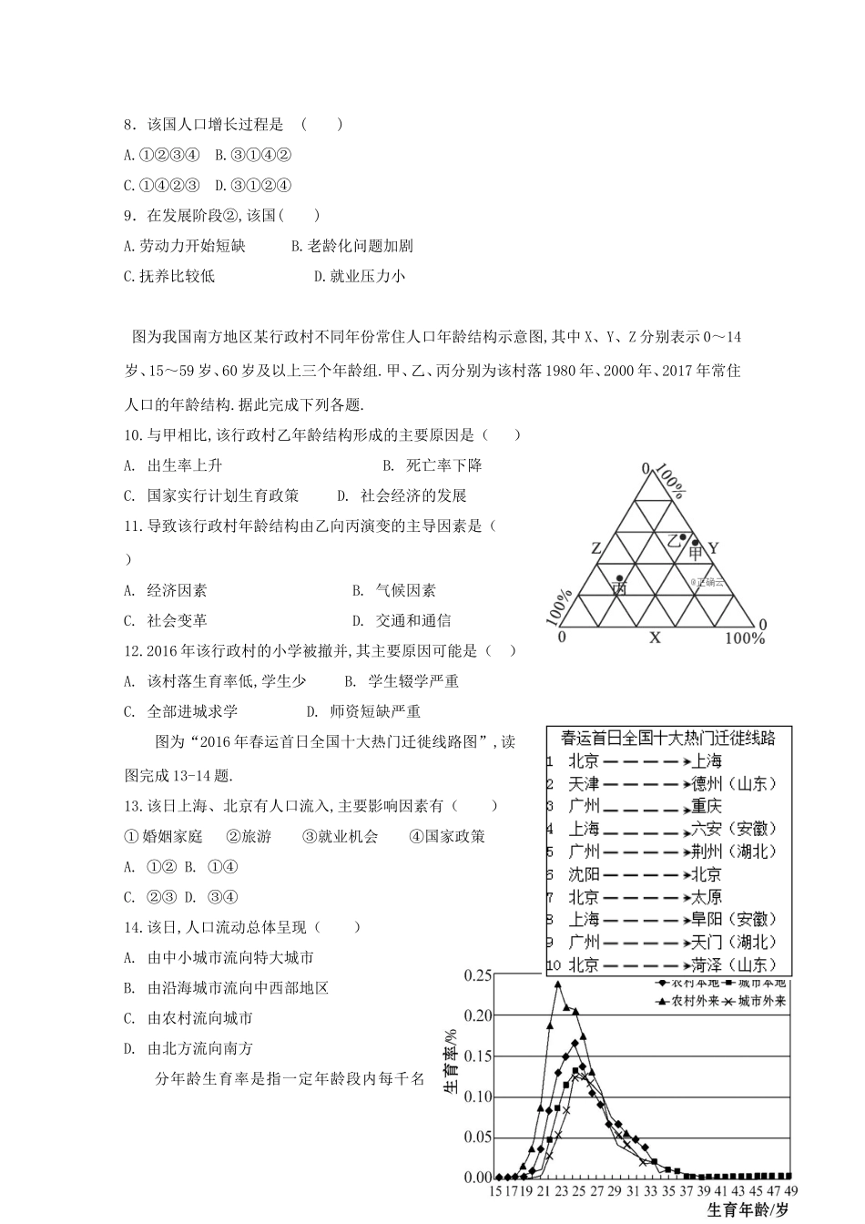 河北省唐县一中2024学年高一地理4月月考试题_第3页