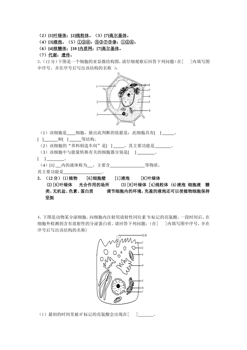 各种化合物或细胞结构的特点测试题_第2页