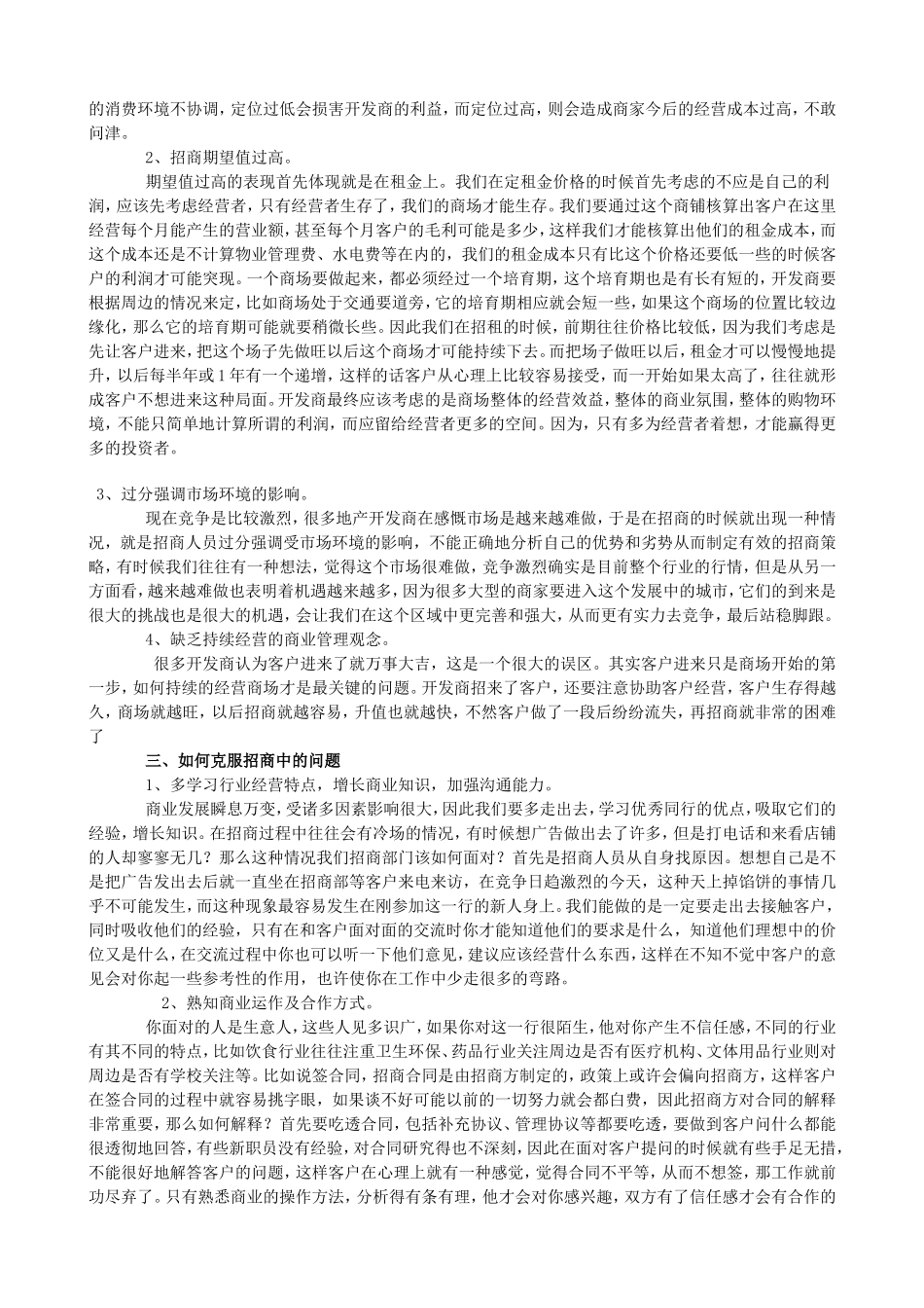 开发商业地产如何做好招商管理_第2页