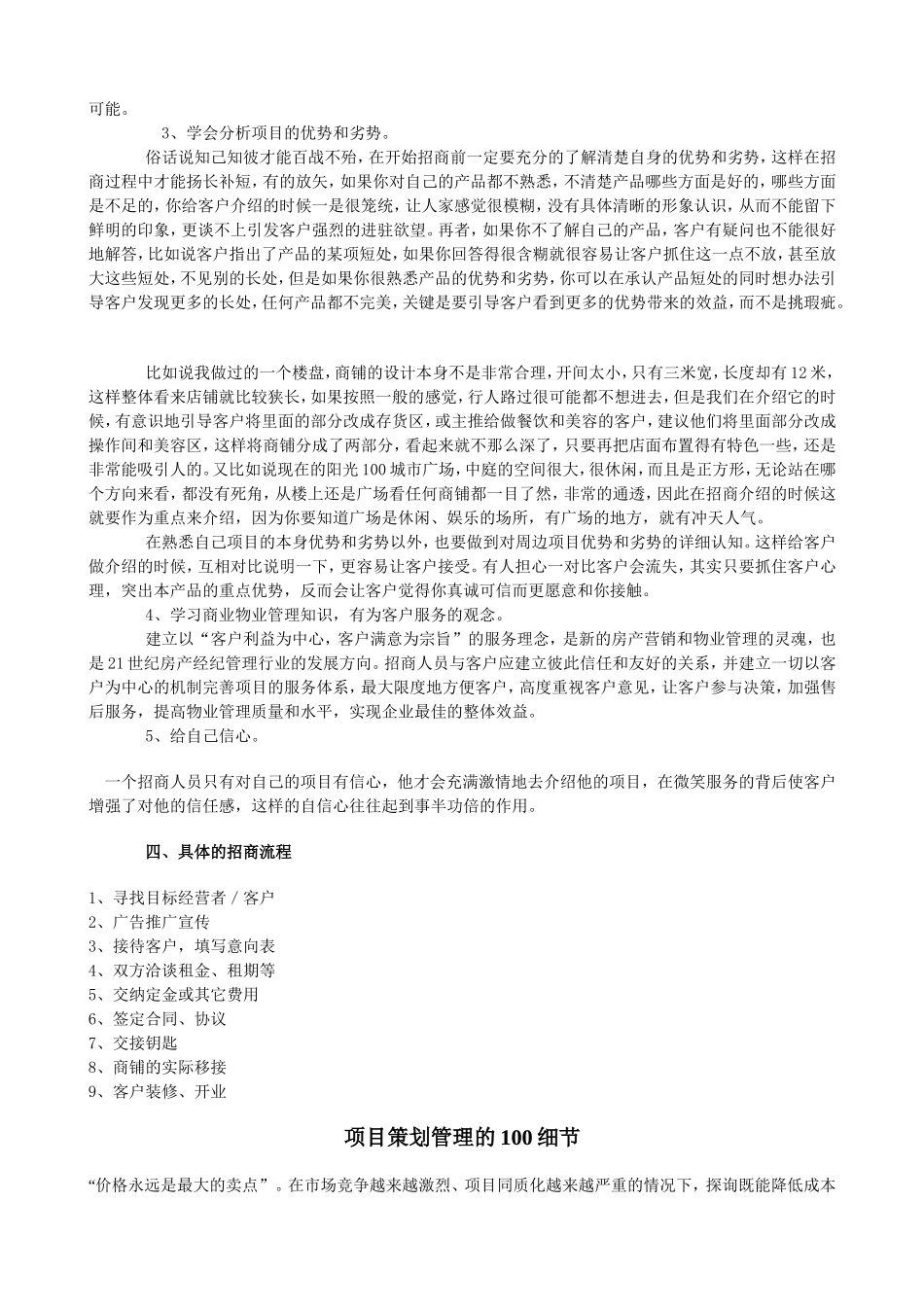 开发商业地产如何做好招商管理_第3页