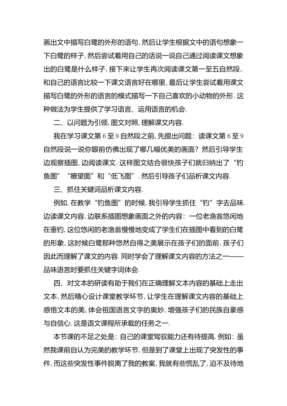 《白鹭》教学反思_第3页