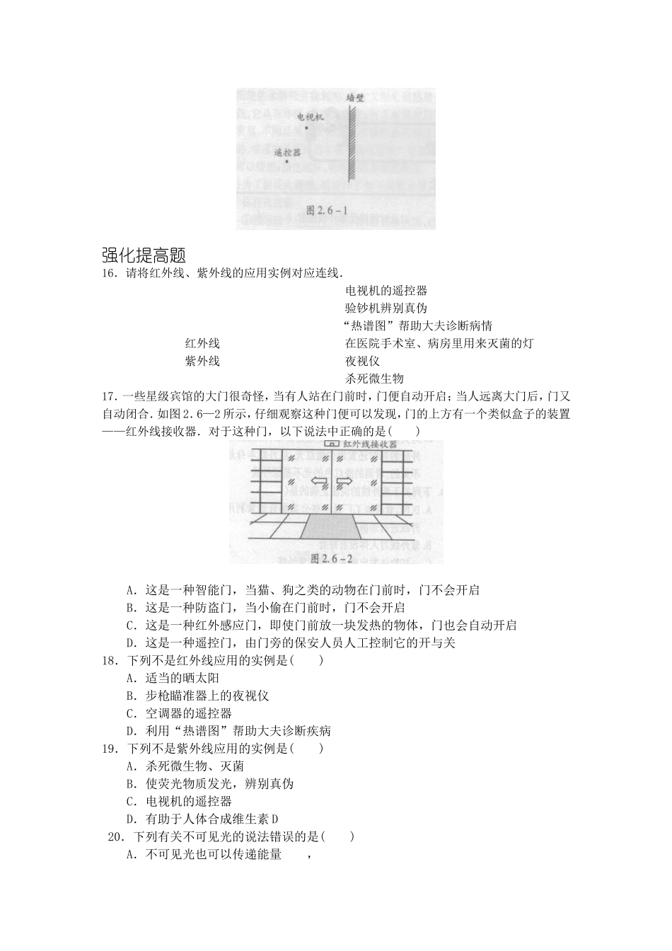 看不见的光分层训练及答案_第2页