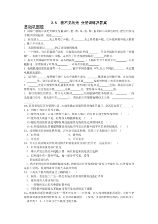 看不见的光分层训练及答案