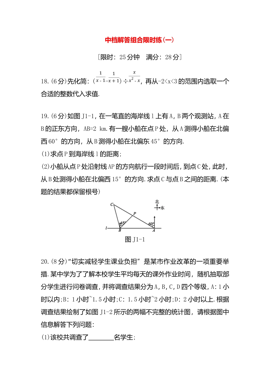 高考数学中档解答组合限时练_第1页