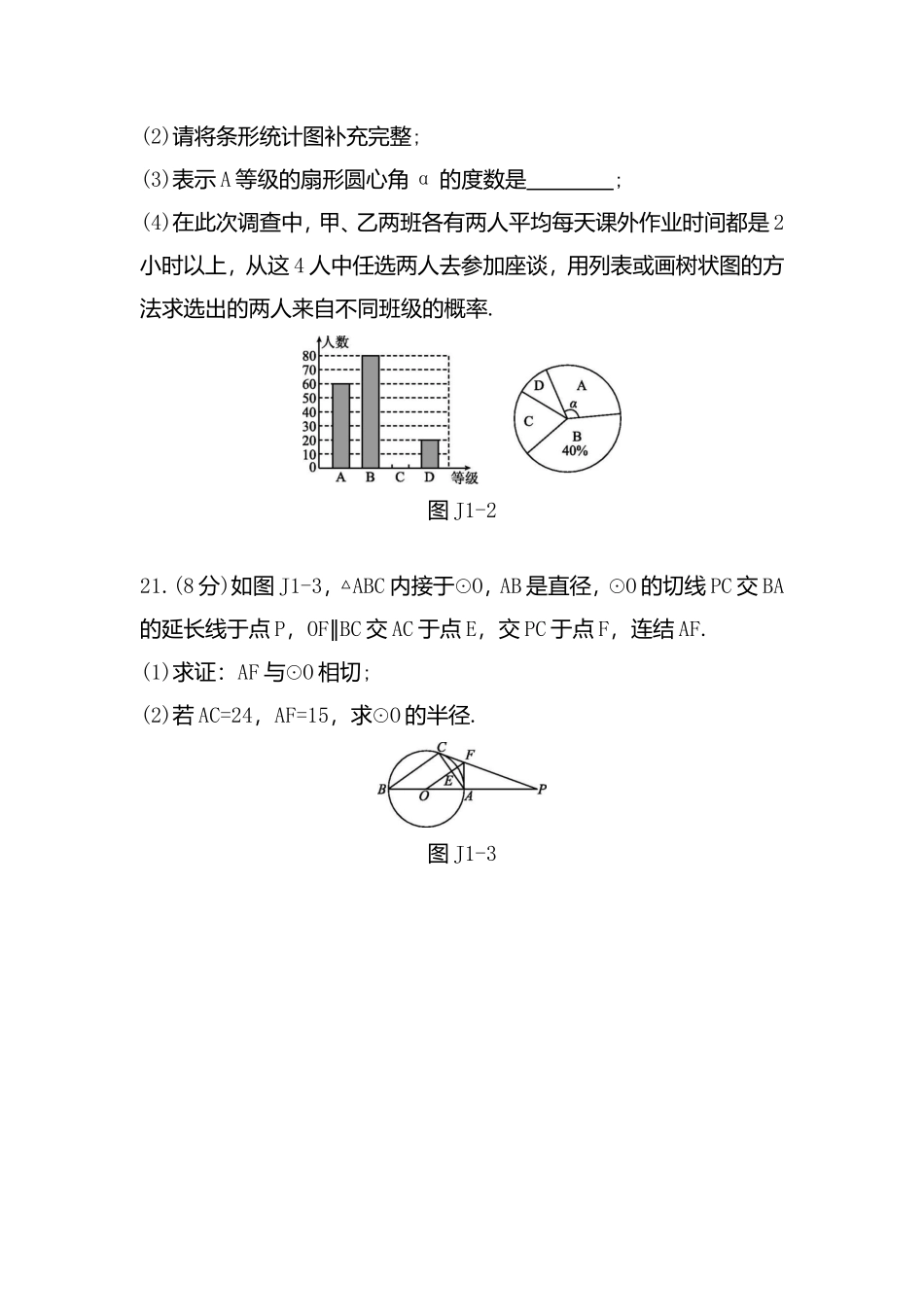 高考数学中档解答组合限时练_第2页