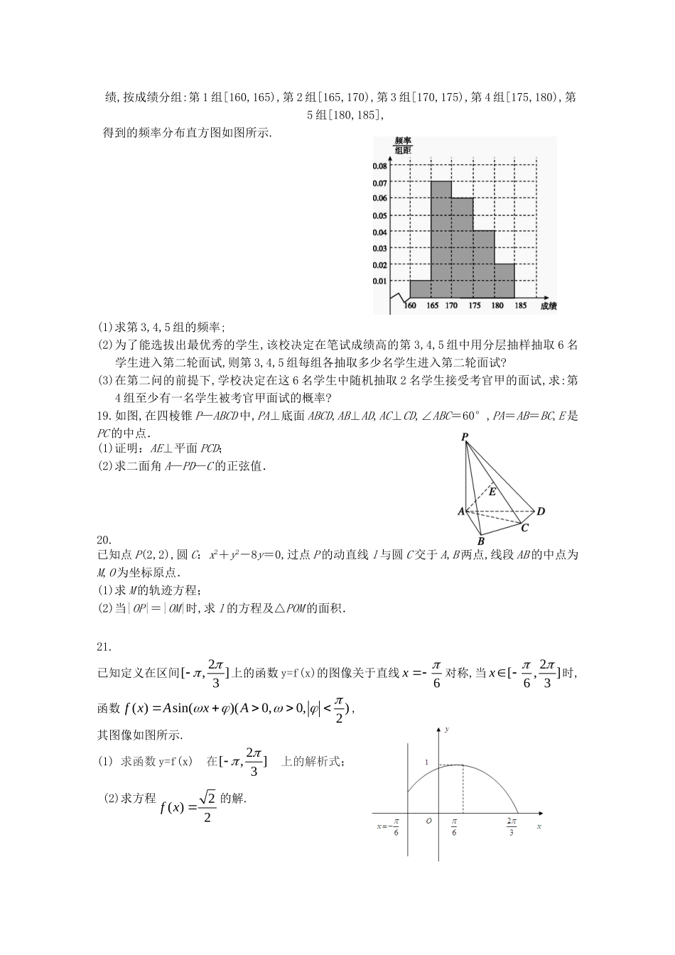 河南省正阳县第二高级中学2024学年度下期高一数学周练(四)_第3页