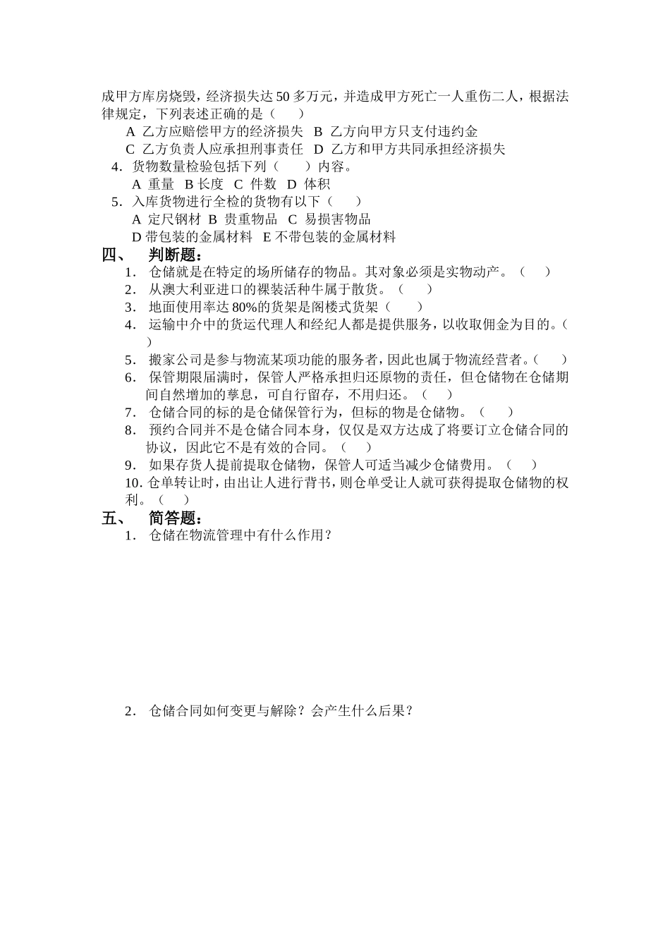 《仓储与配送管理》阶段测试题_第2页