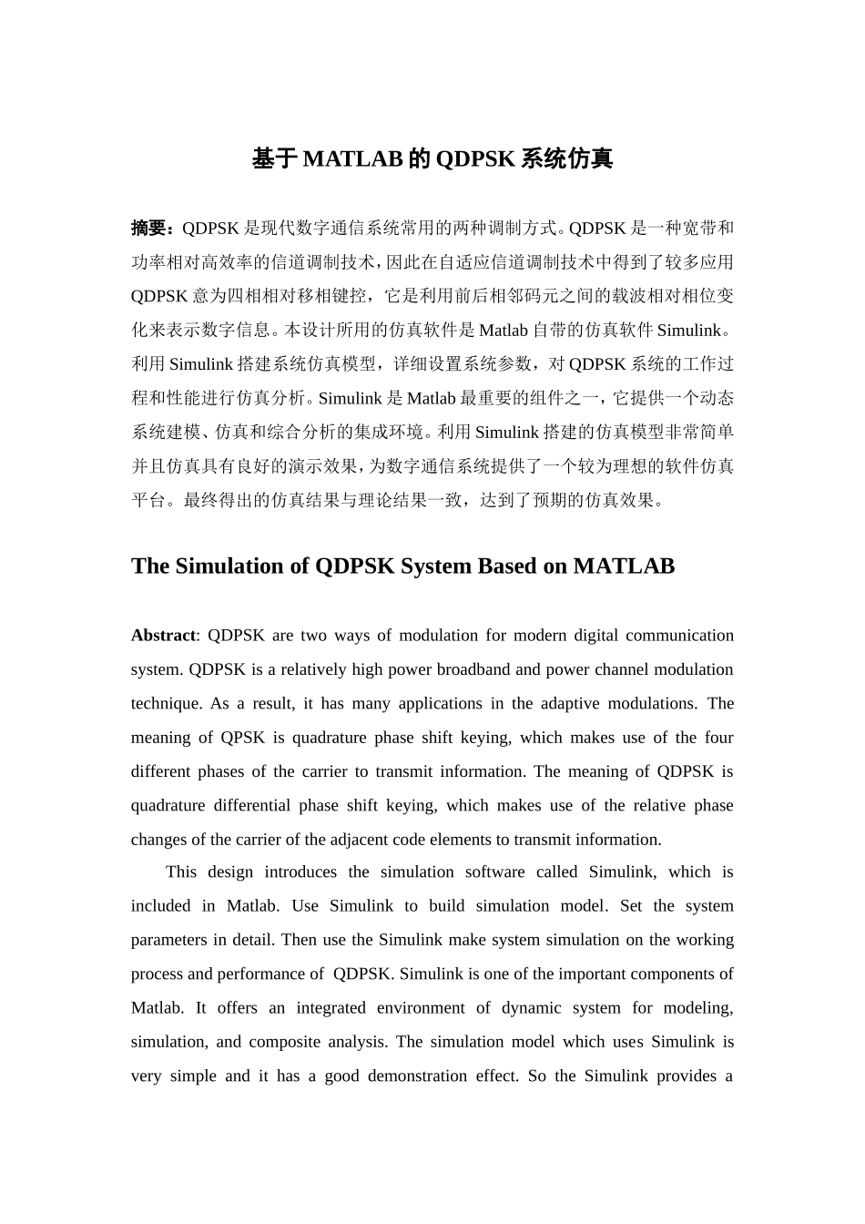 基于MATLAB的QDPSK系统仿真设计和实现  计算机科学与技术专业_第3页