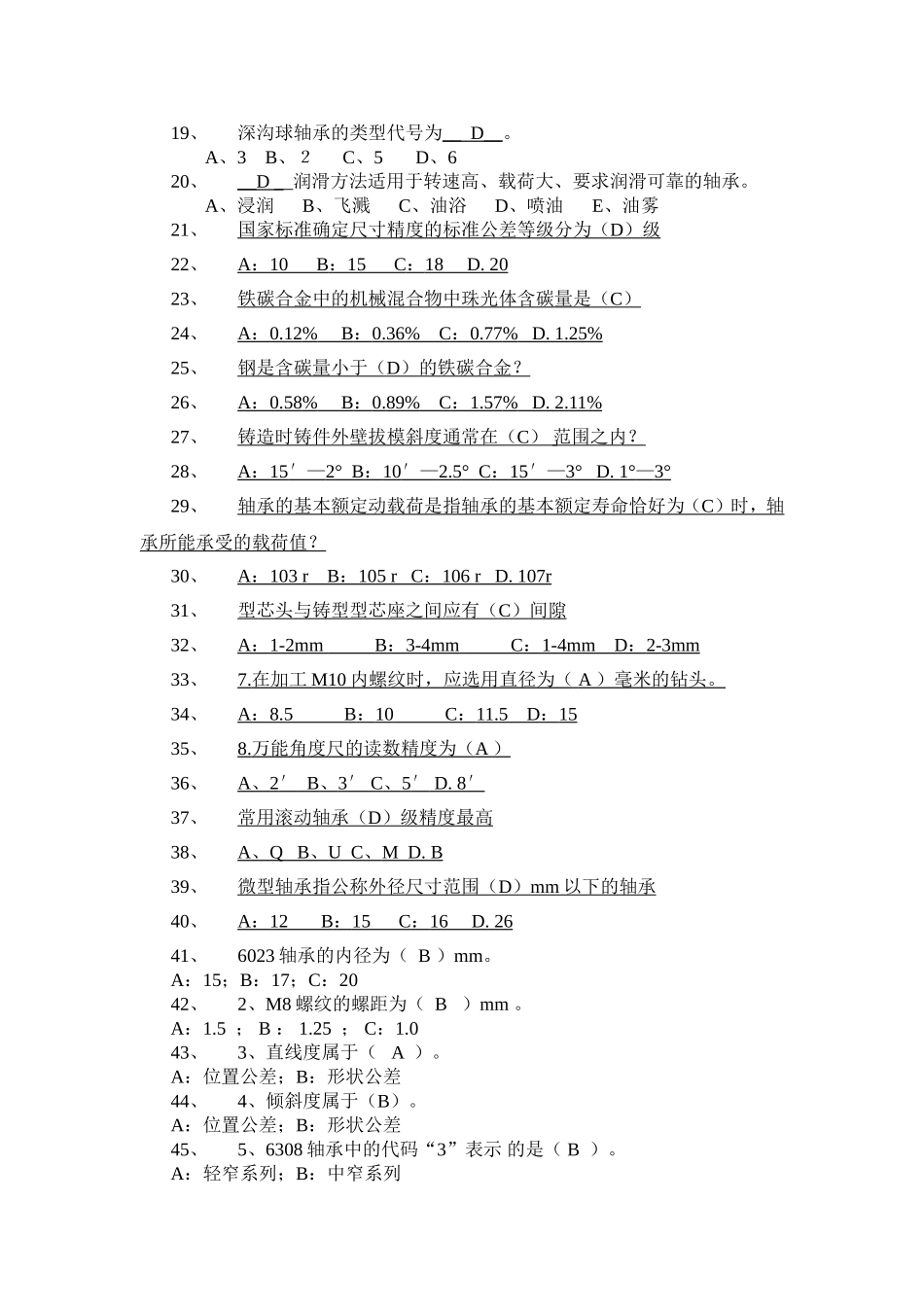 黑吉区域公司内部职级评定（机械设备）专业理论考试卷_第2页