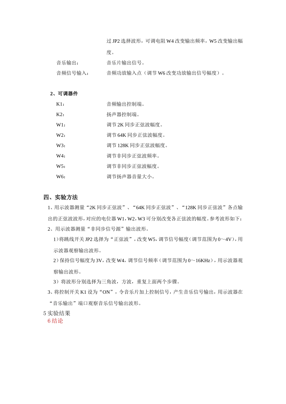 工程技术大学通信原理综合实验报告_第2页