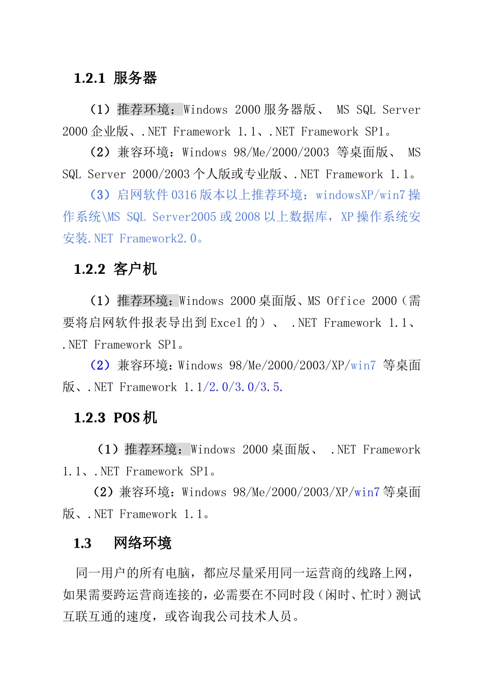 联网电脑系统安装_第2页