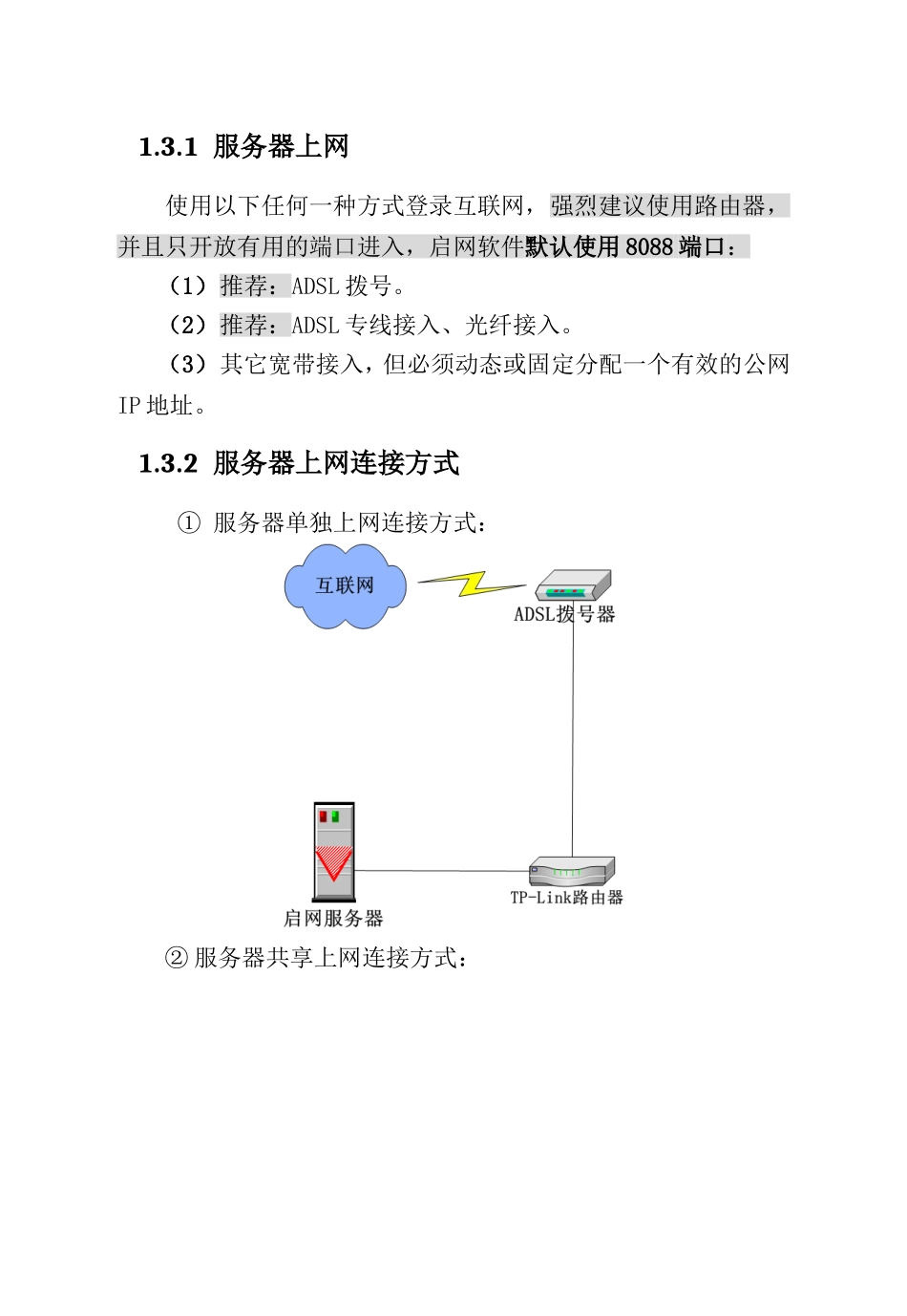 联网电脑系统安装_第3页