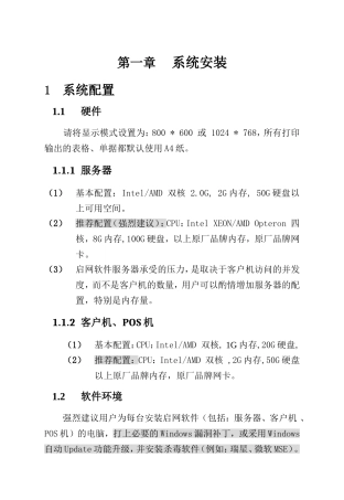 联网电脑系统安装