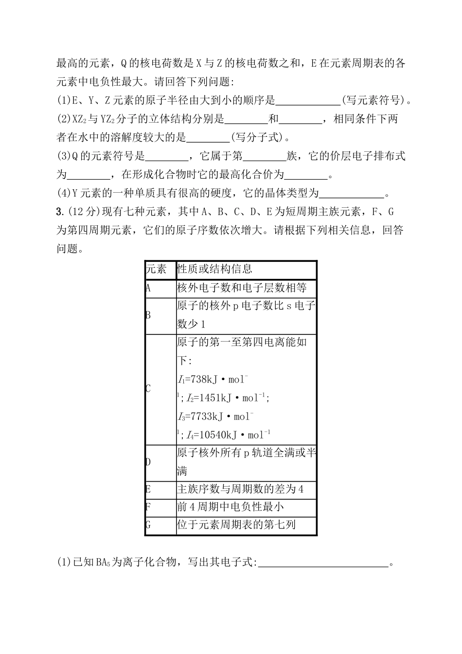 考点规范练 　原子结构与性质测试题_第2页