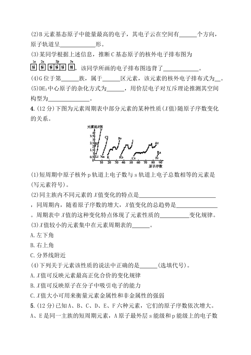 考点规范练 　原子结构与性质测试题_第3页