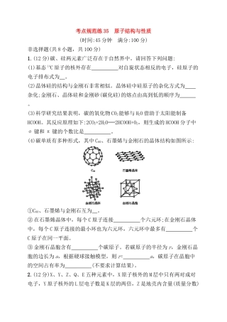考点规范练 　原子结构与性质测试题