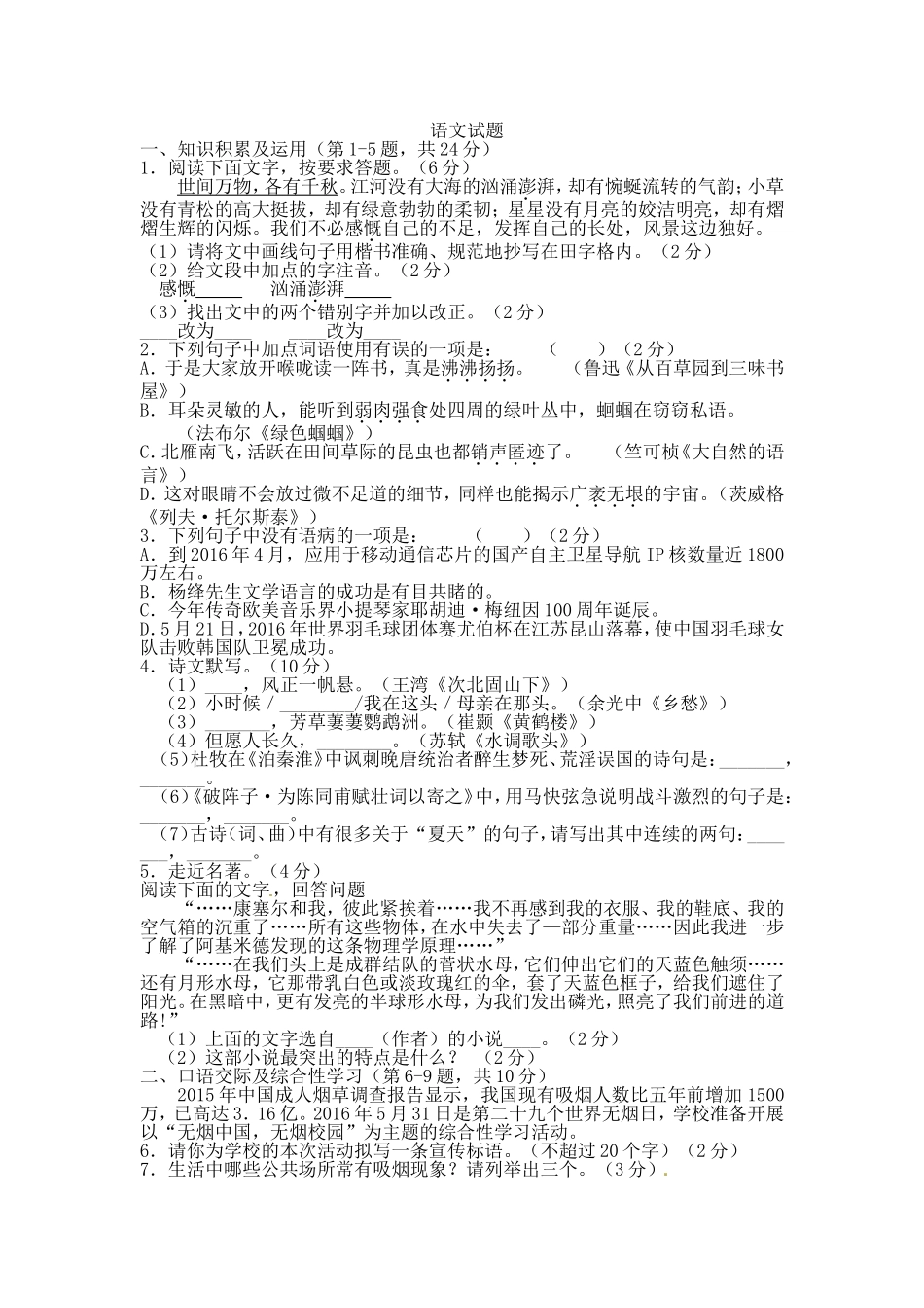 黑龙江省龙东地区2024年初中毕业学业统一考试 语文试题_第1页
