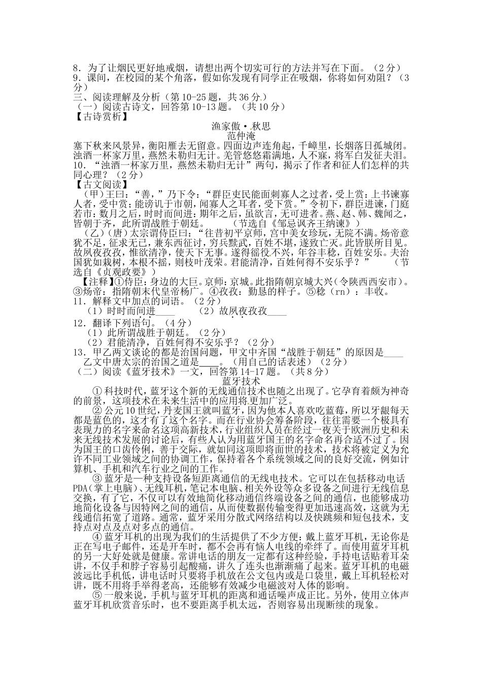 黑龙江省龙东地区2024年初中毕业学业统一考试 语文试题_第2页