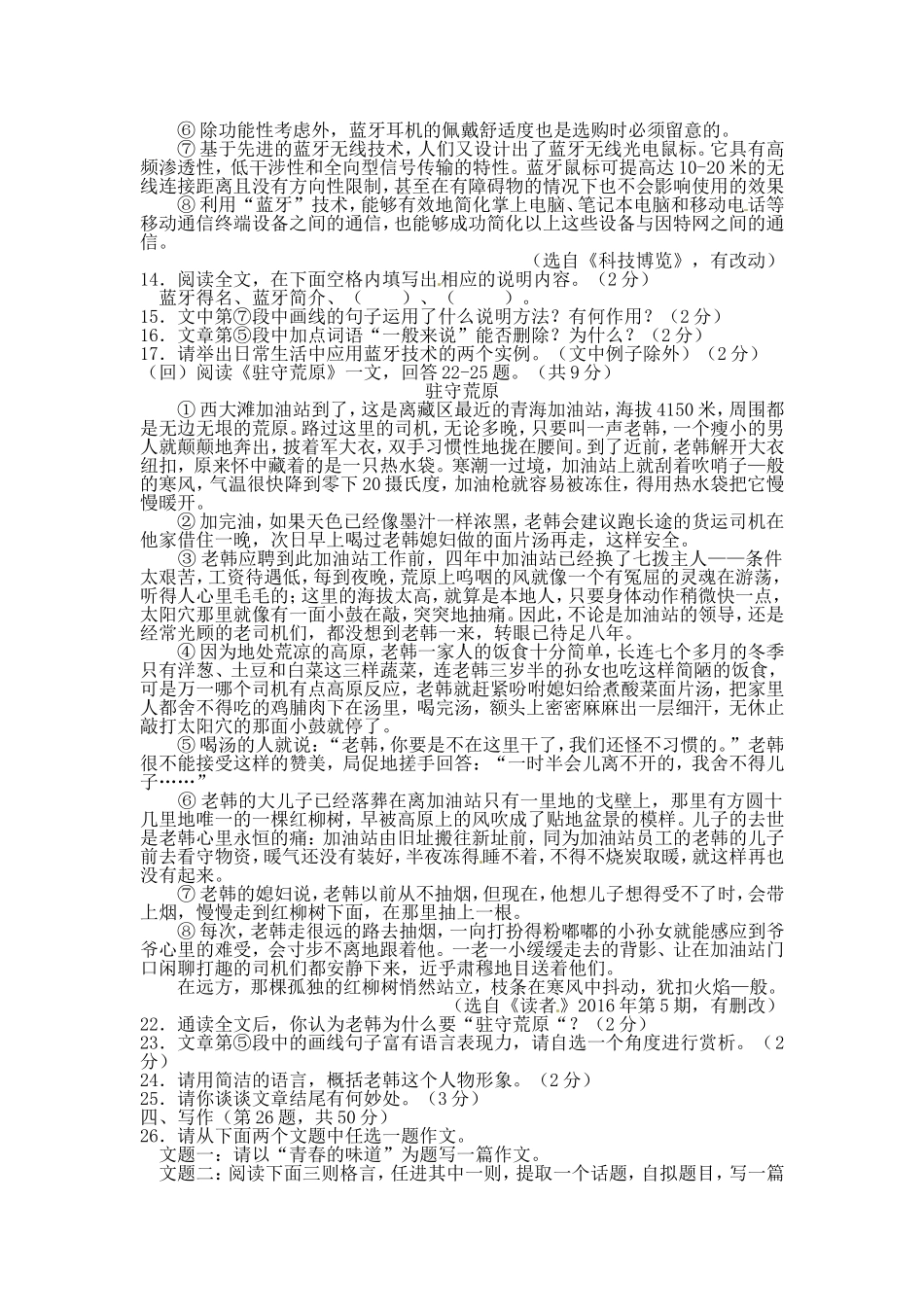 黑龙江省龙东地区2024年初中毕业学业统一考试 语文试题_第3页