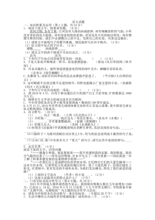 黑龙江省龙东地区2024年初中毕业学业统一考试 语文试题