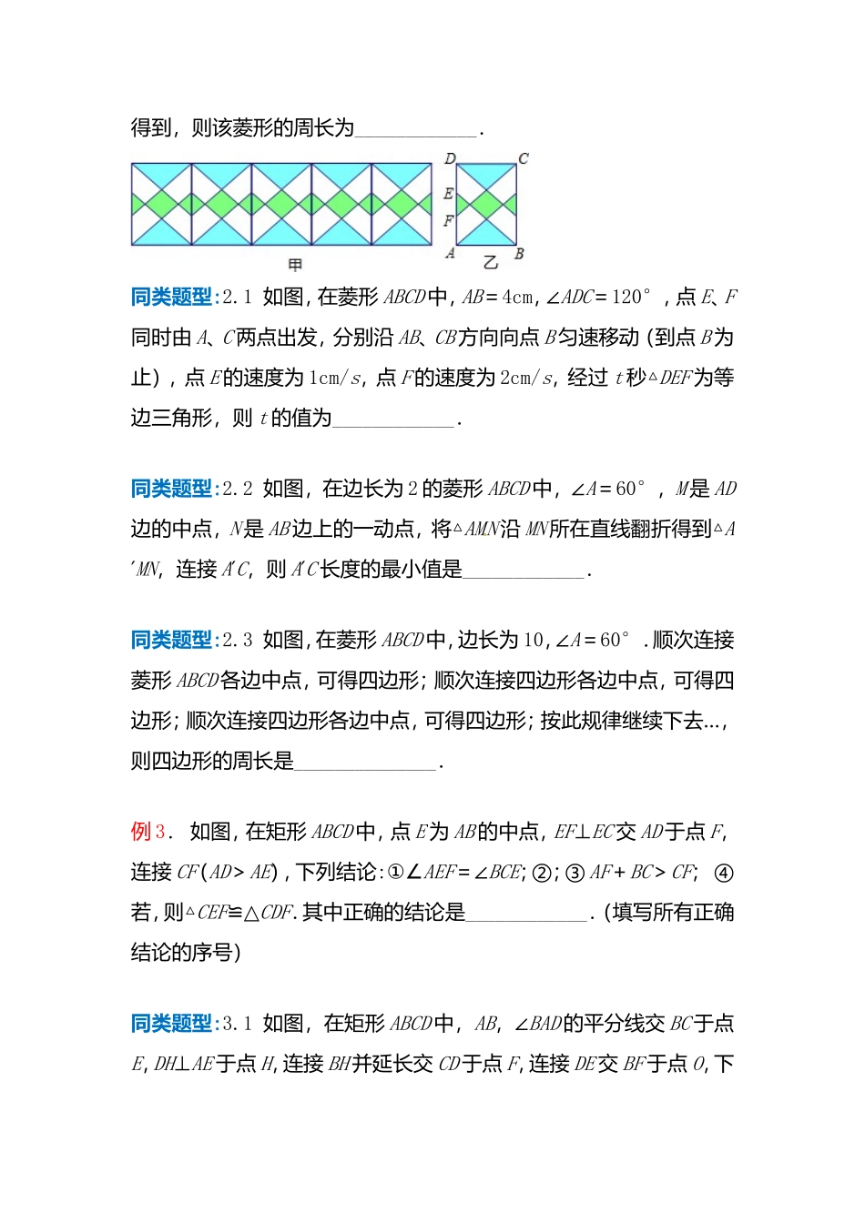 高考数学专题06四边形的综合问题测试题_第2页