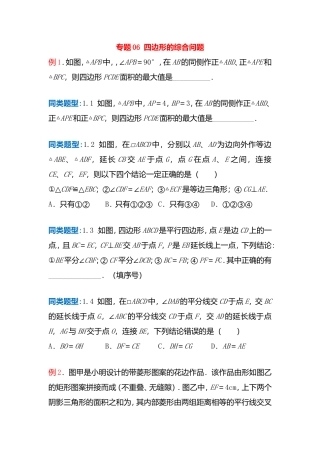 高考数学专题06四边形的综合问题测试题