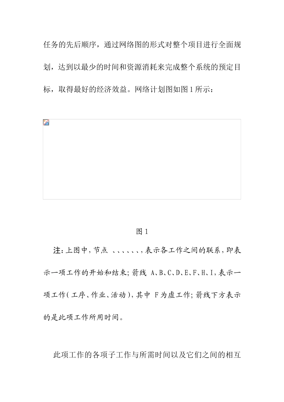 基于网络计划技术的MES生产调度设计与实现分析研究  网络工程专业_第3页