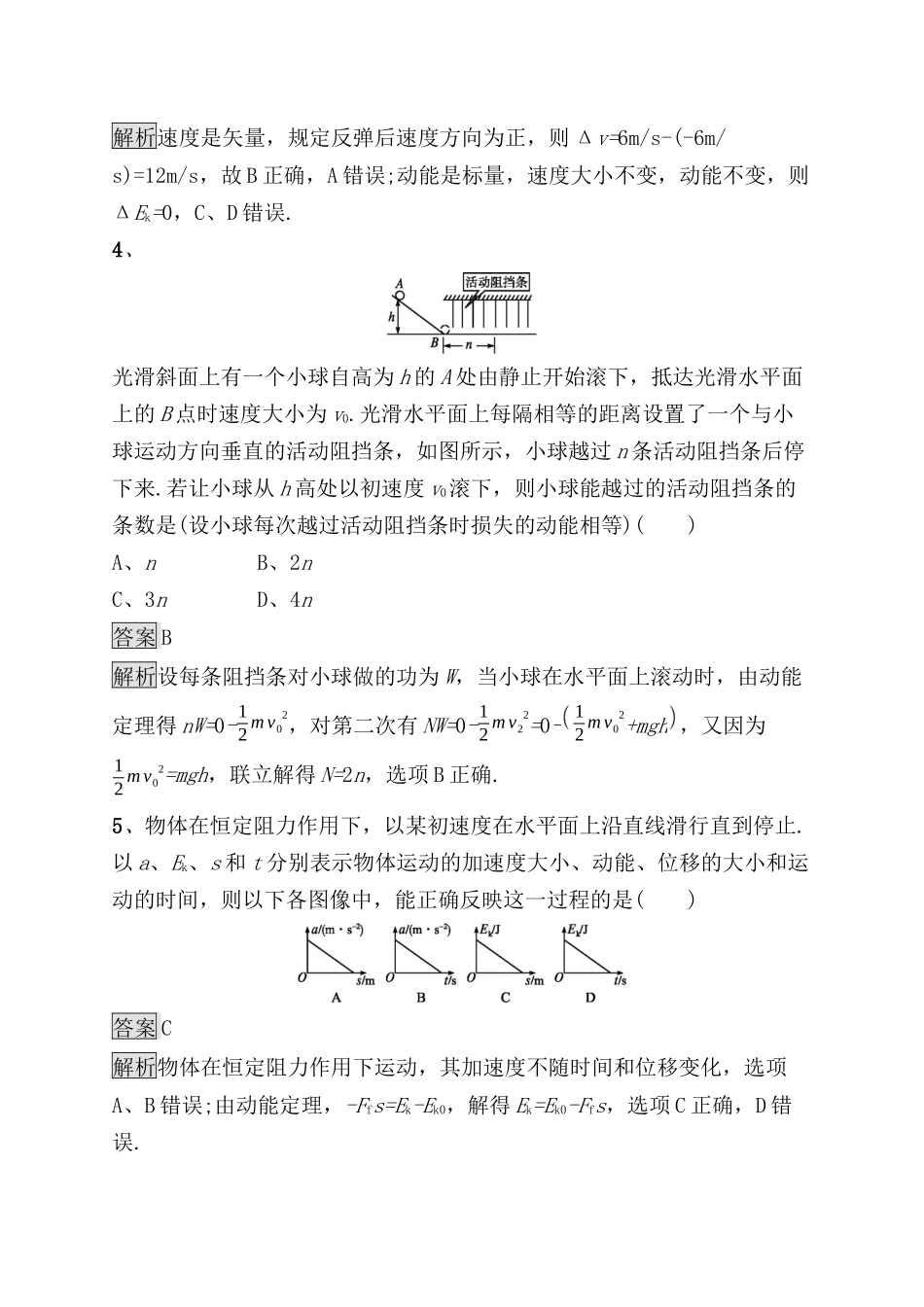 考点规范练 动能定理及其应用测试题_第2页