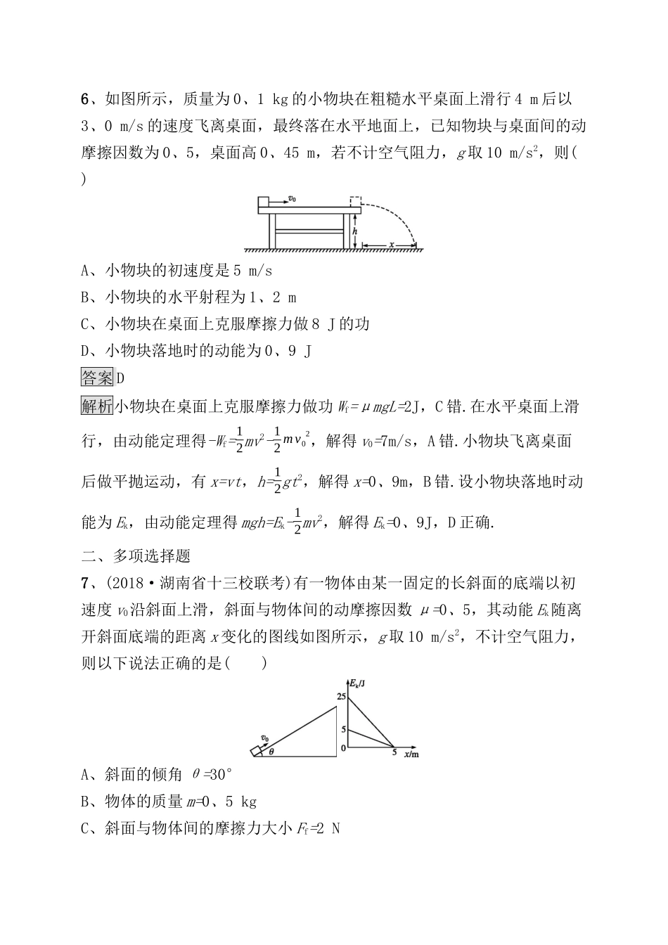 考点规范练 动能定理及其应用测试题_第3页