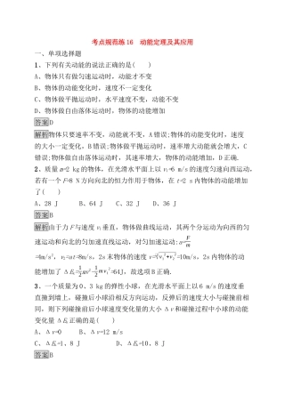 考点规范练 动能定理及其应用测试题