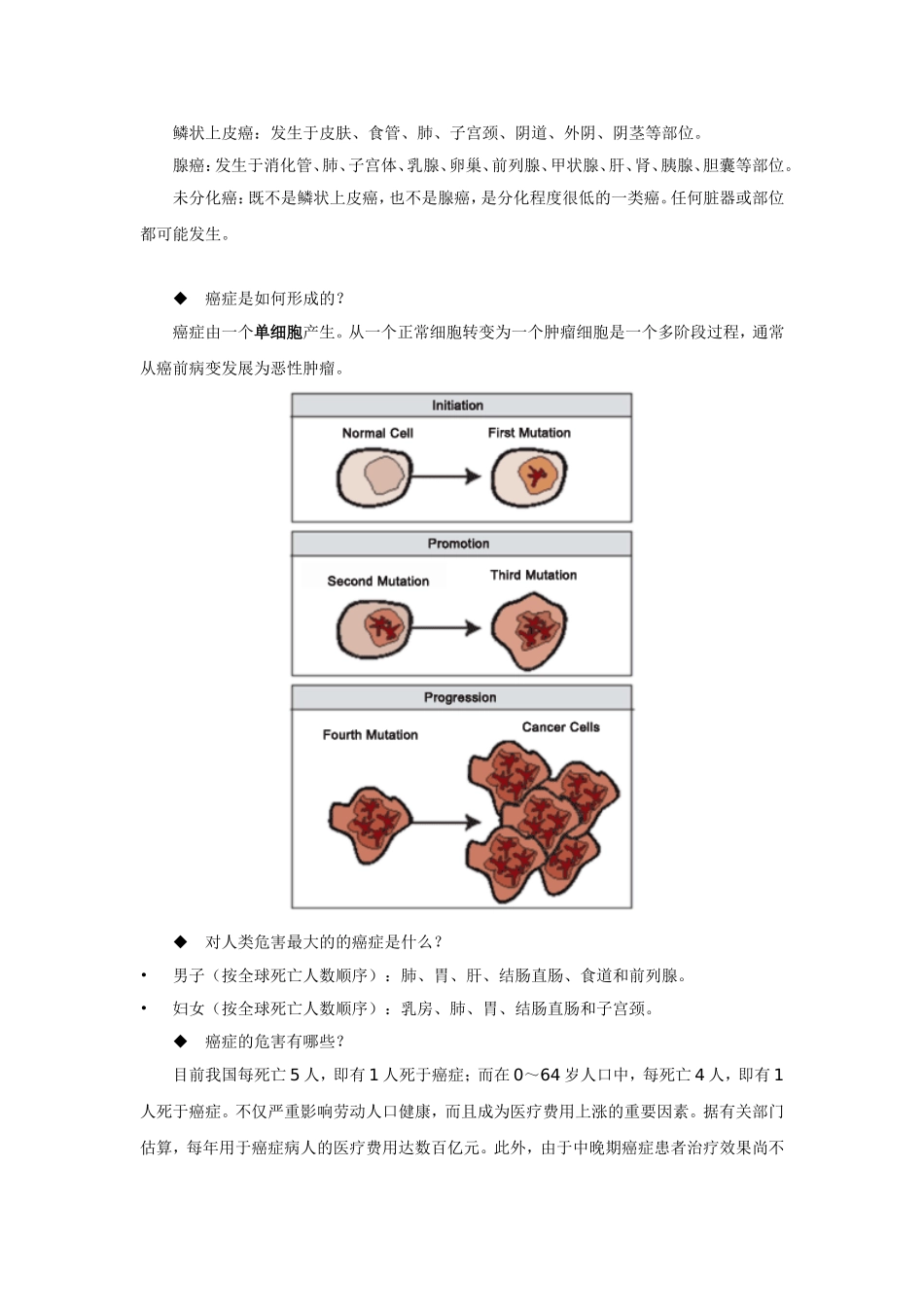 《防治癌症健康宣传媒体实用手册》_第3页