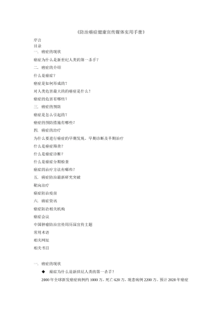 《防治癌症健康宣传媒体实用手册》